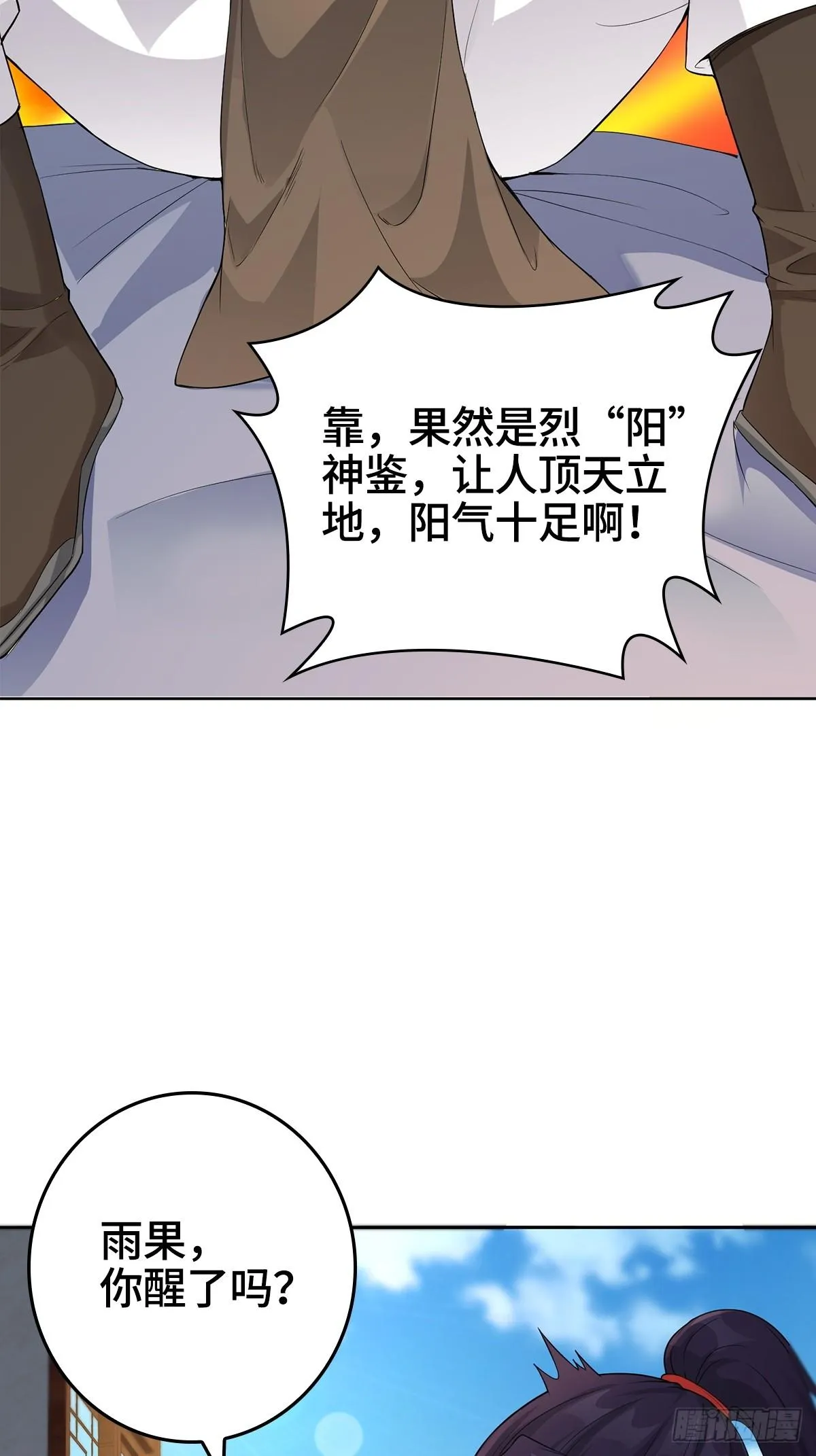 烈“阳”神鉴 第12页
