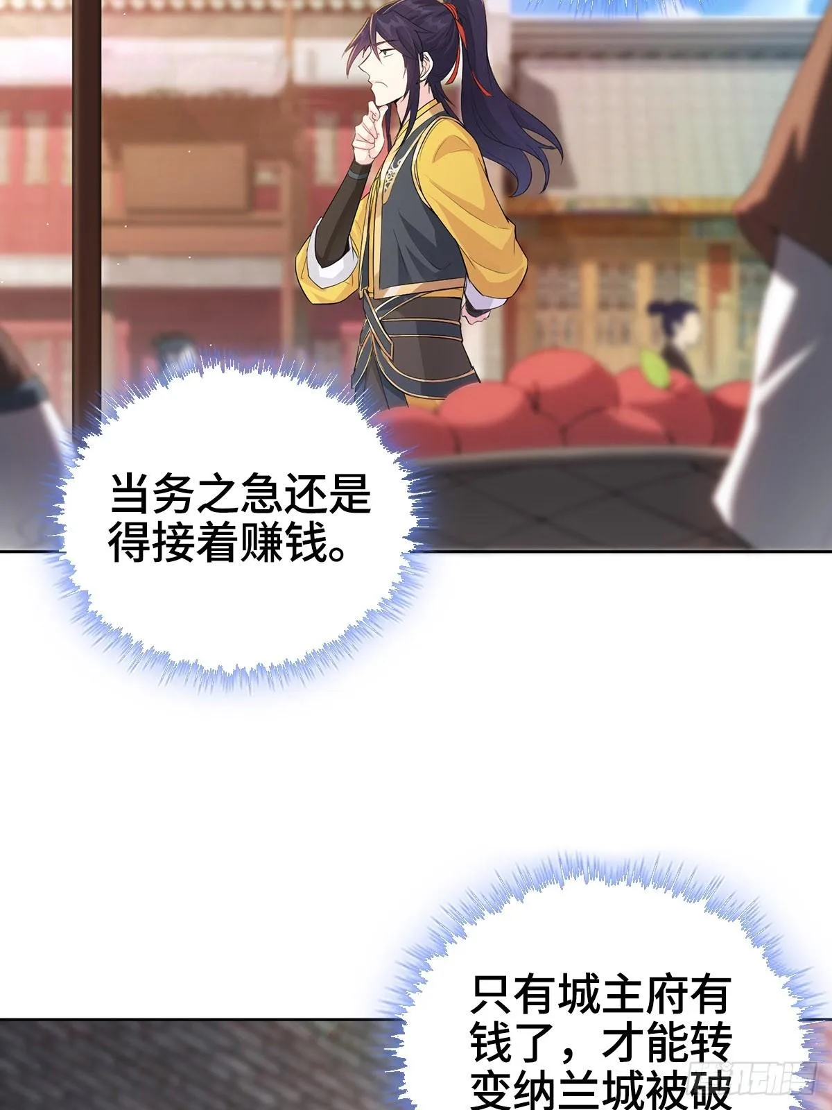 烈“阳”神鉴 第18页