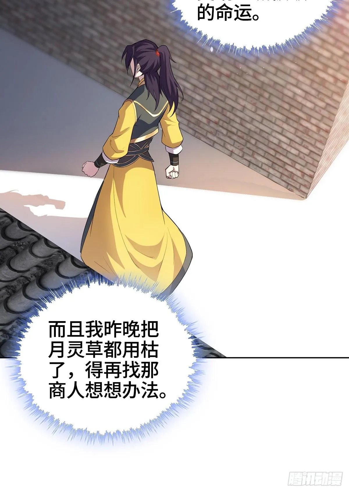 烈“阳”神鉴 第19页