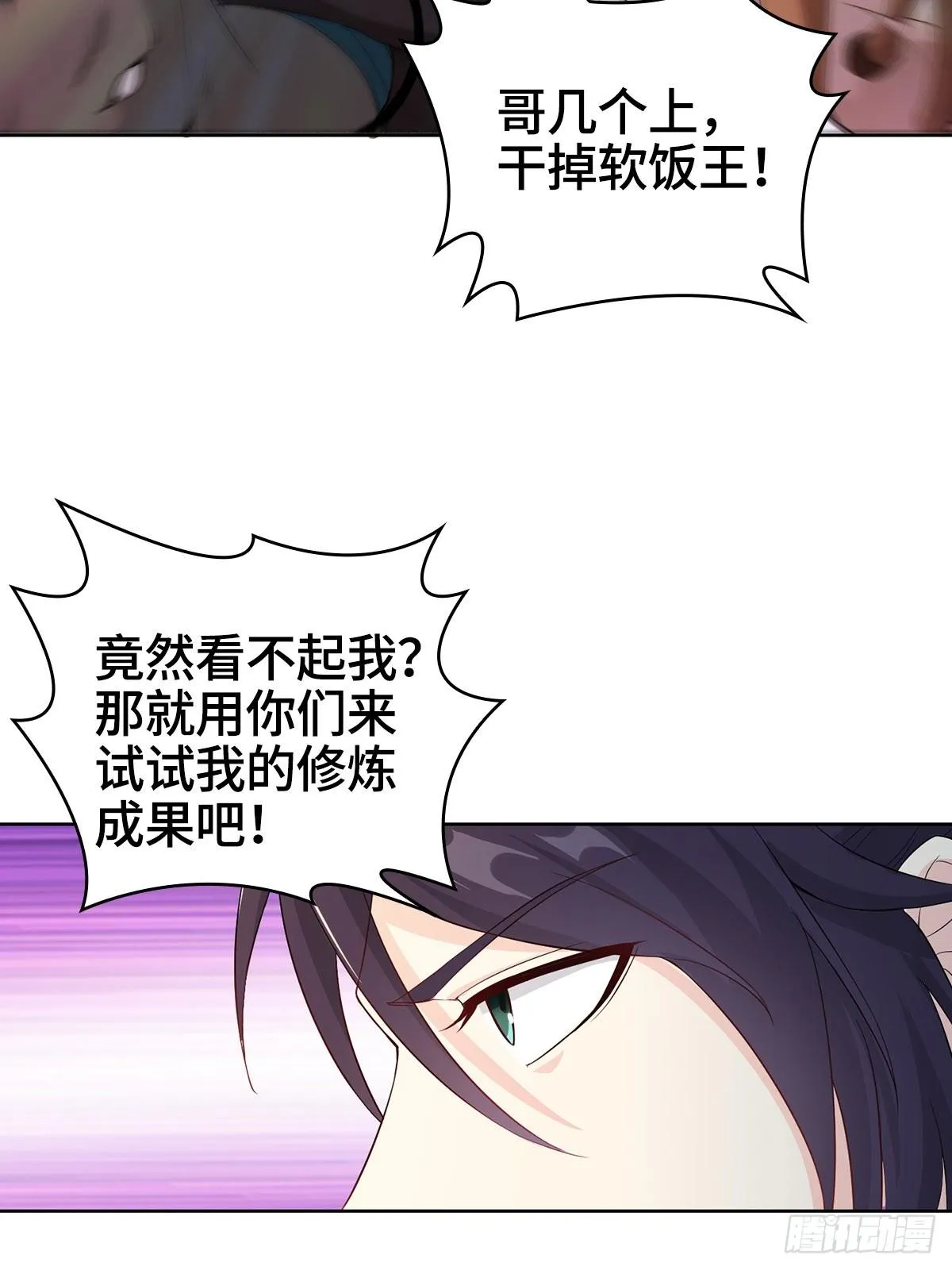烈“阳”神鉴 第25页