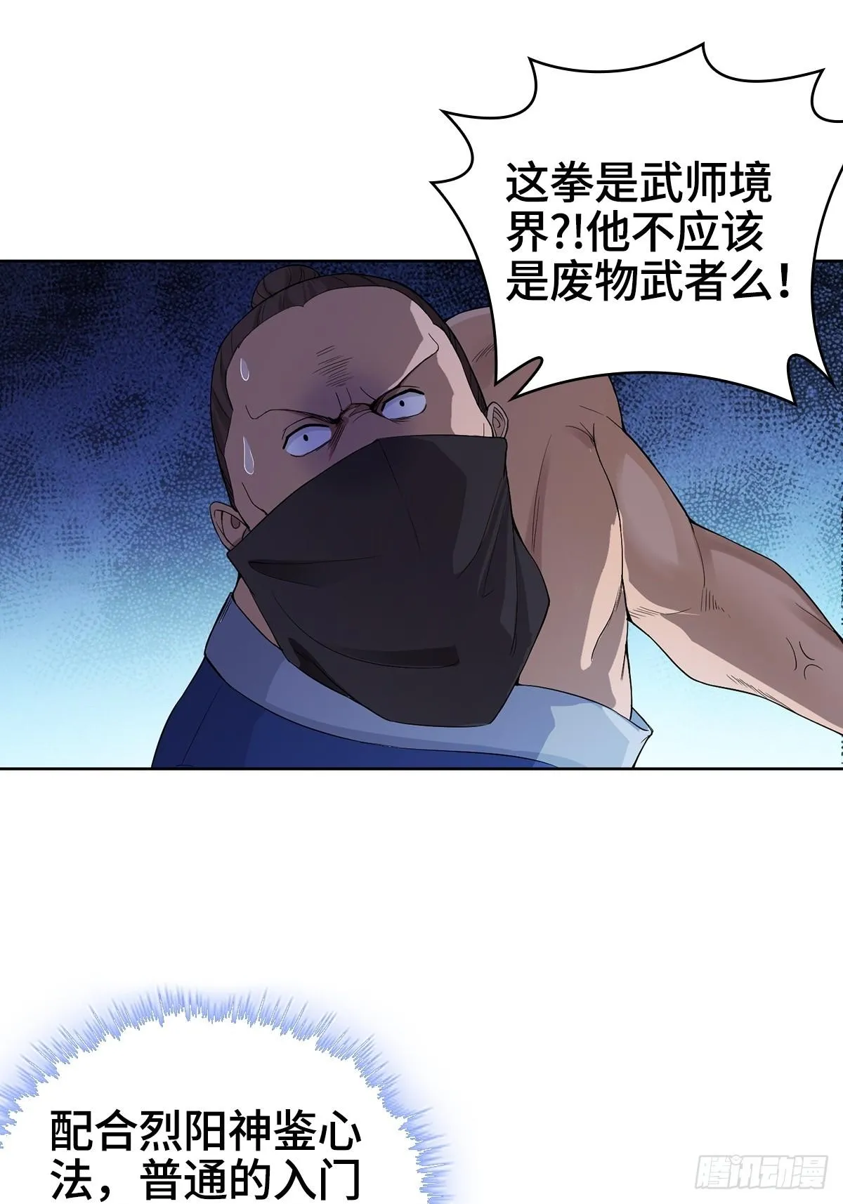 烈“阳”神鉴 第29页