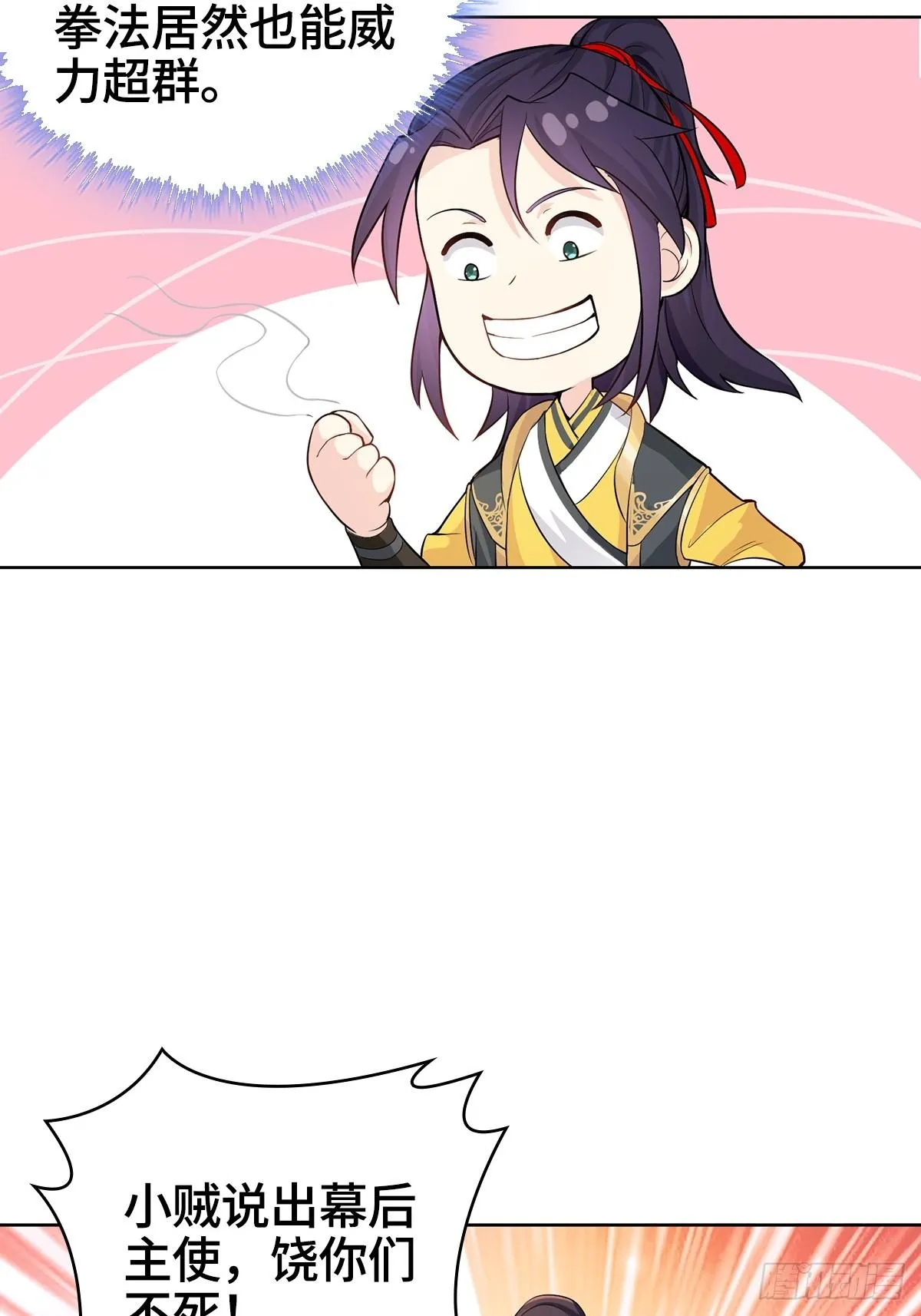 烈“阳”神鉴 第30页