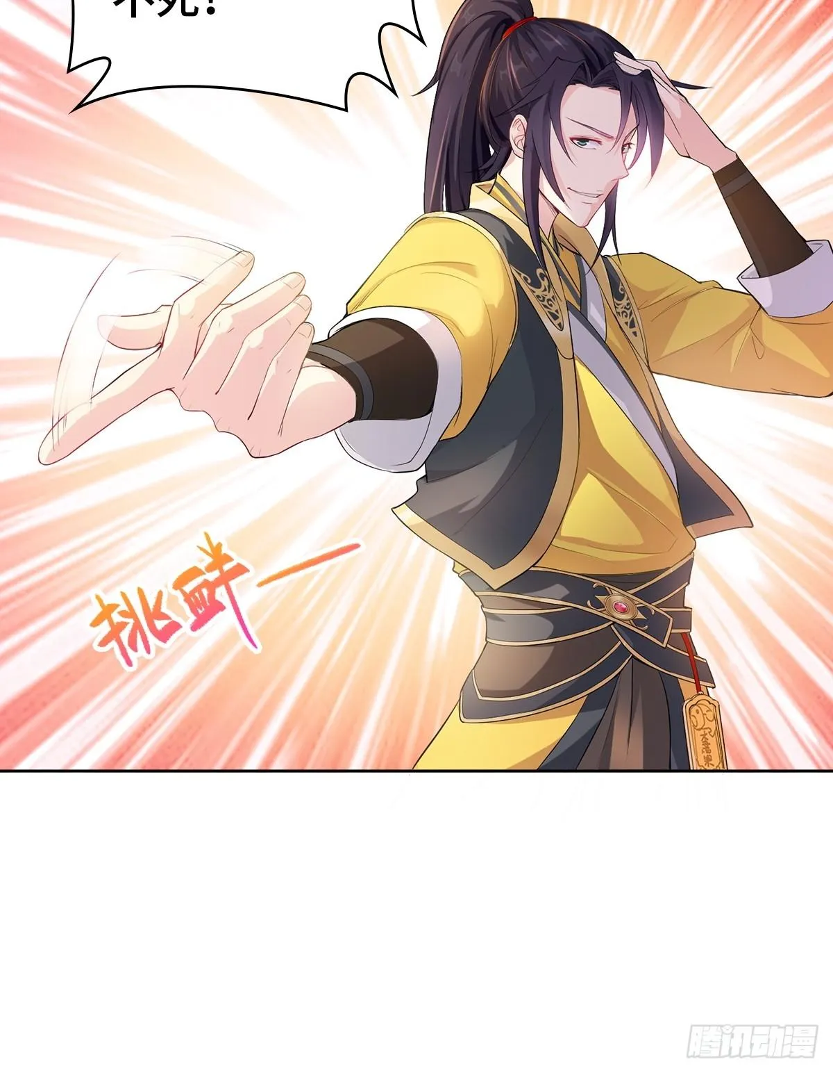 烈“阳”神鉴 第31页