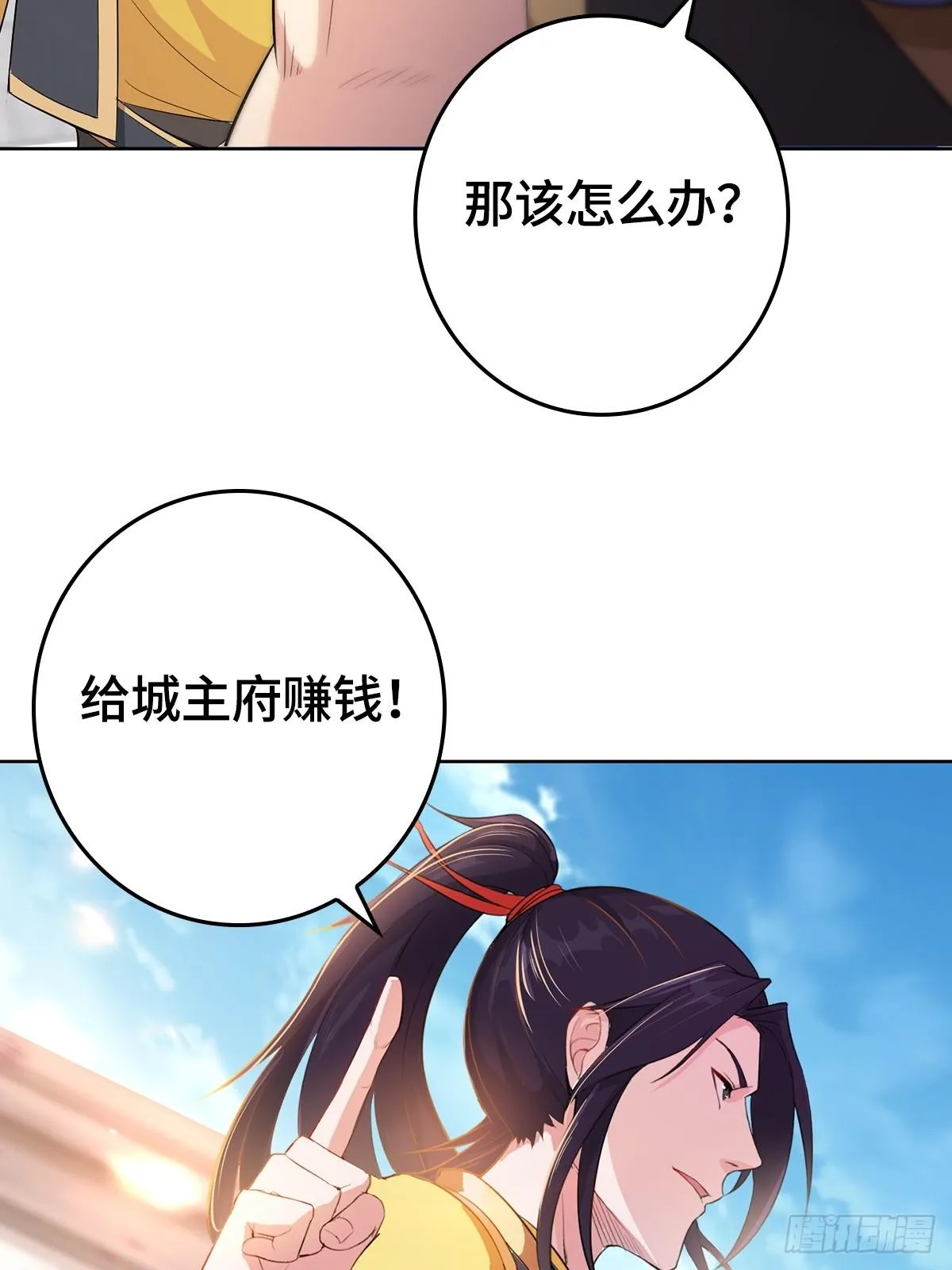 一夜暴富 第17页