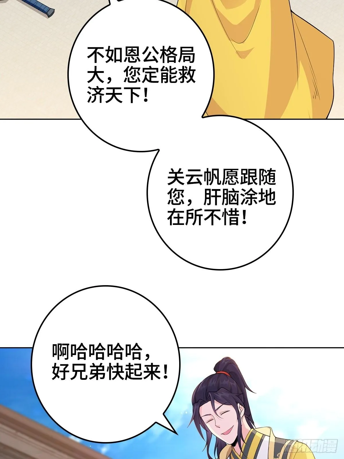 一夜暴富 第20页