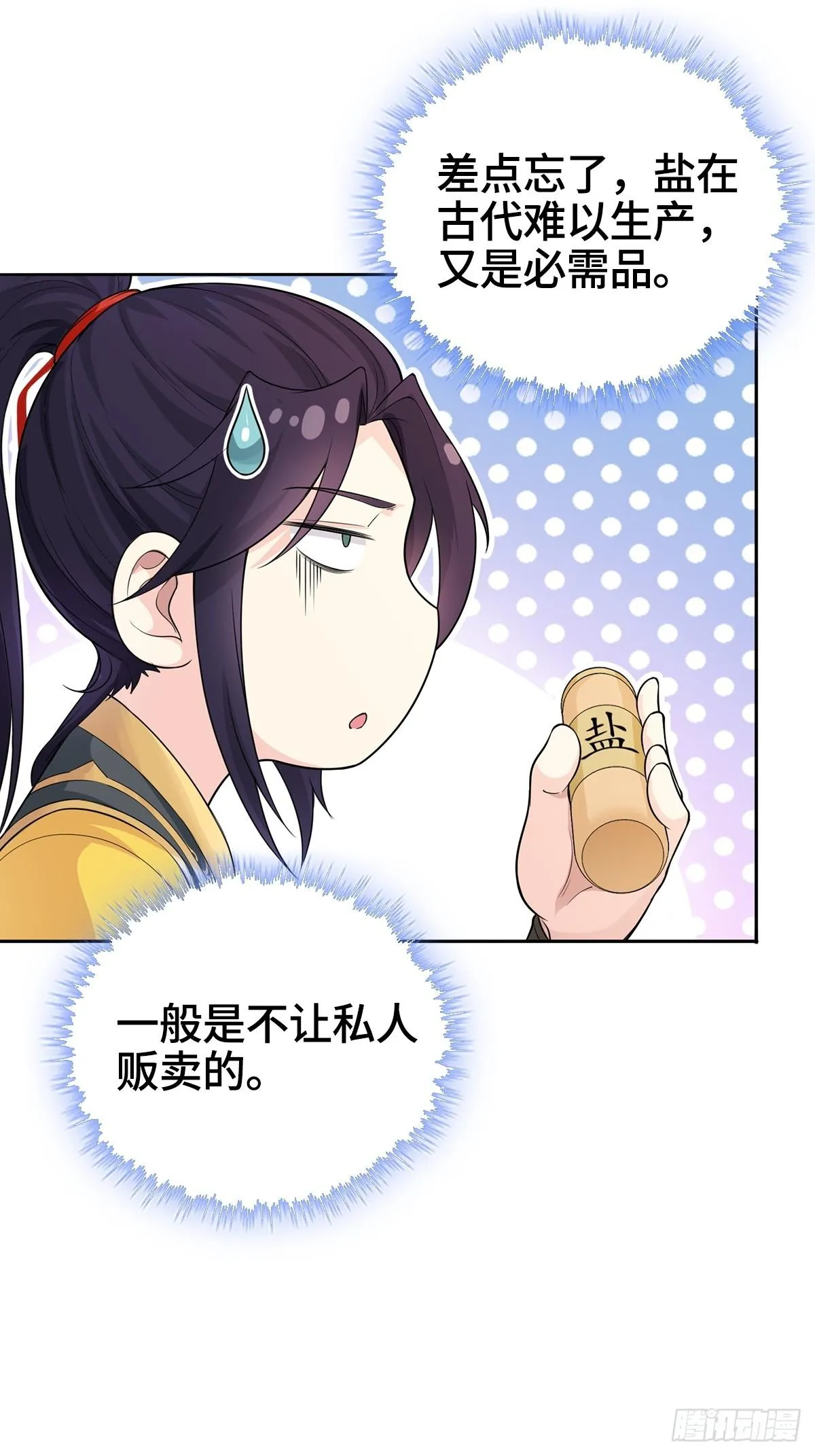 一夜暴富 第31页