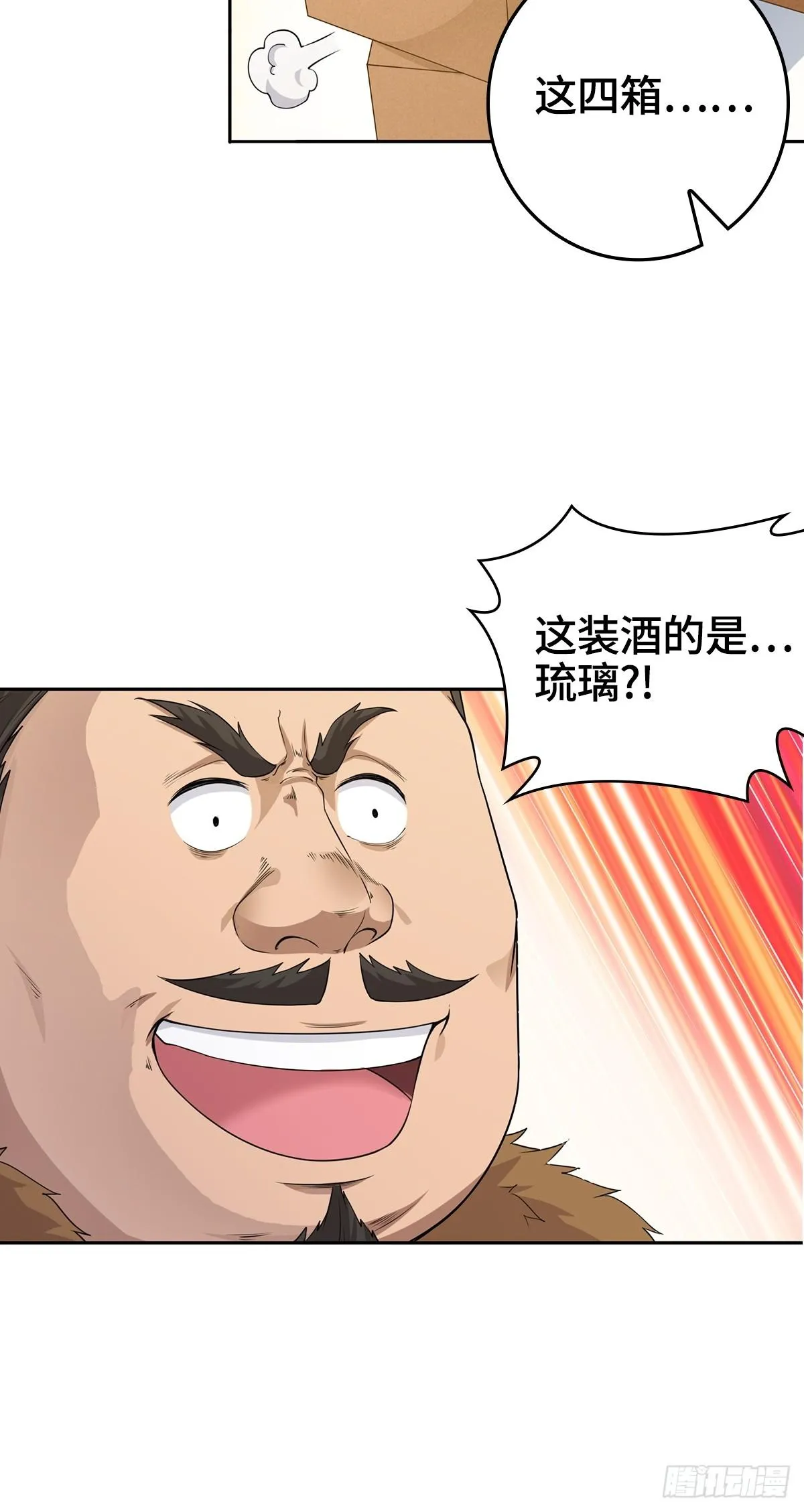 一夜暴富 第34页
