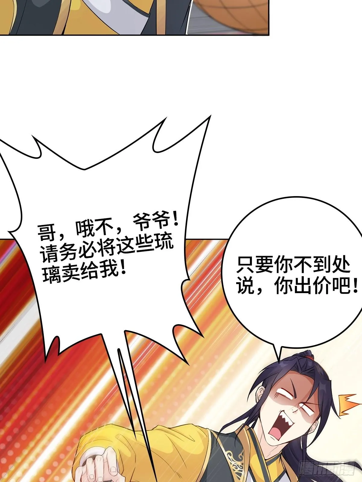一夜暴富 第36页