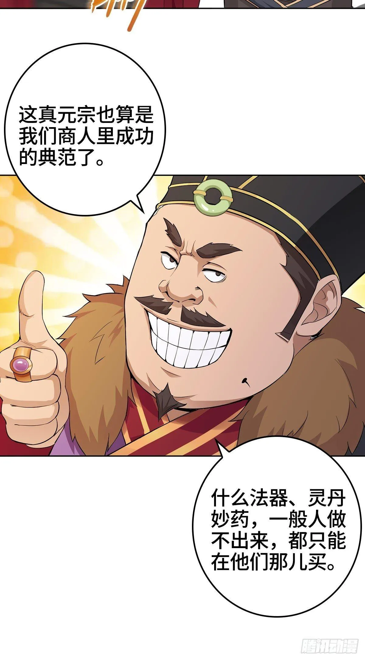 放开那女孩！ 第8页