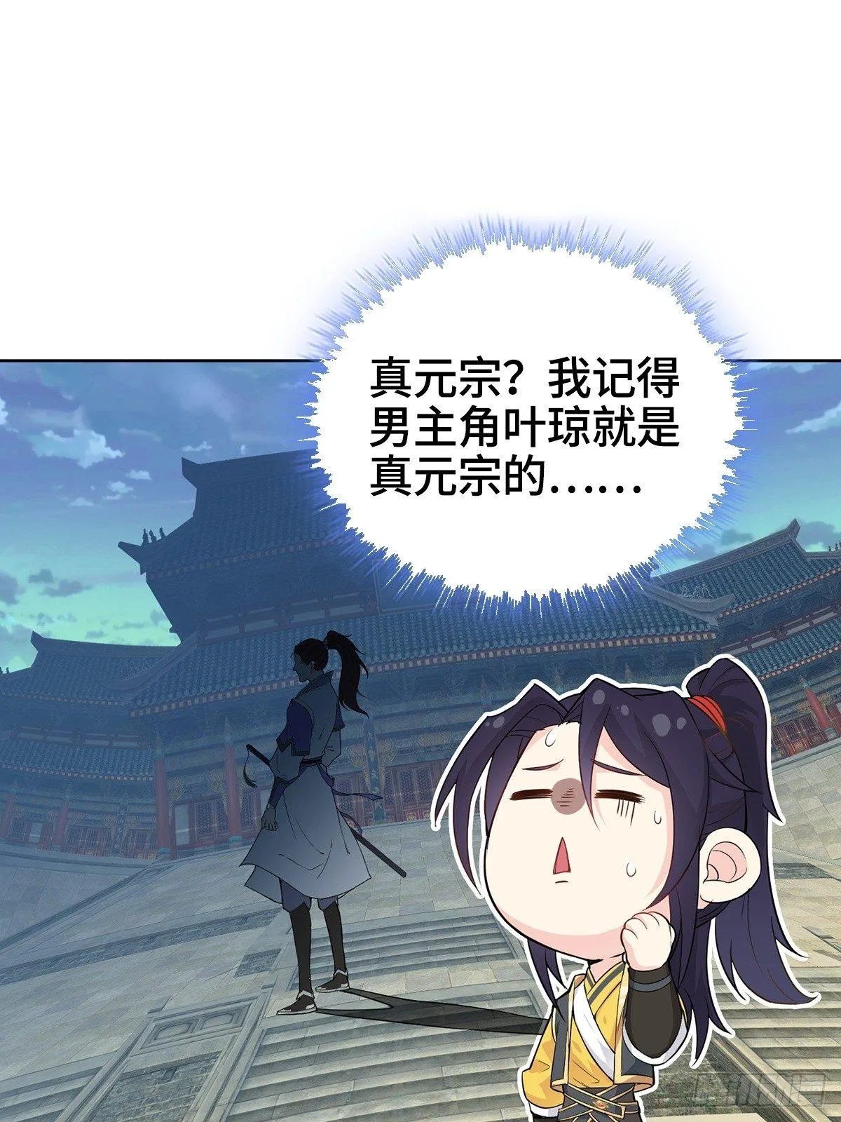 放开那女孩！ 第9页