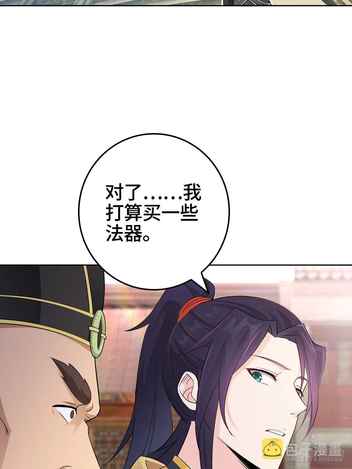 放开那女孩！ 第10页