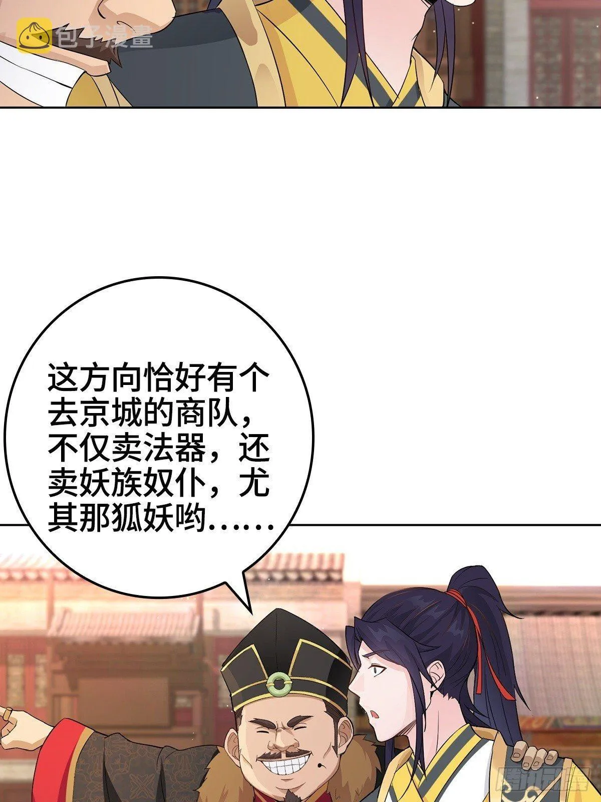 放开那女孩！ 第11页