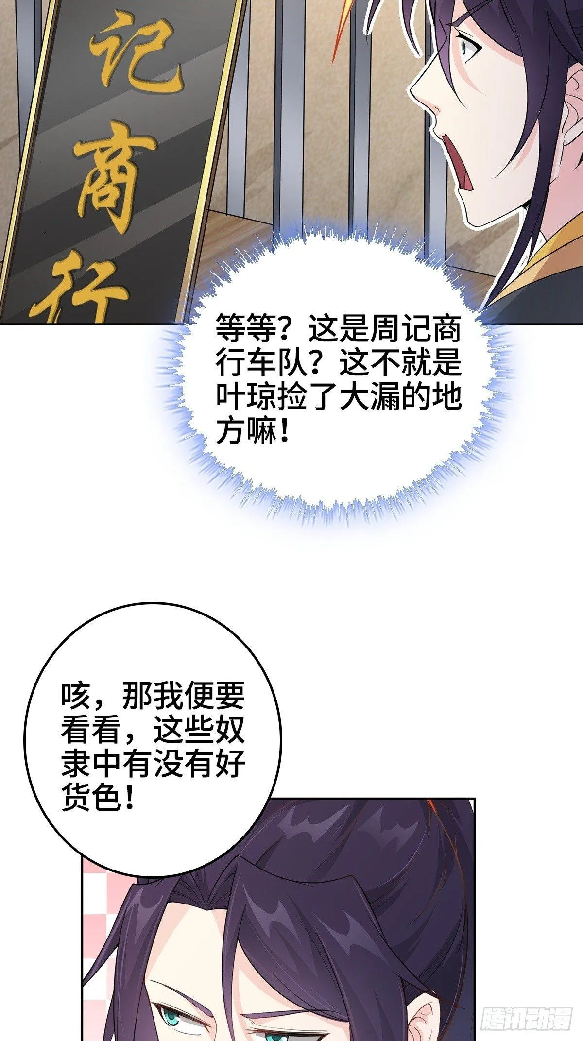 放开那女孩！ 第17页