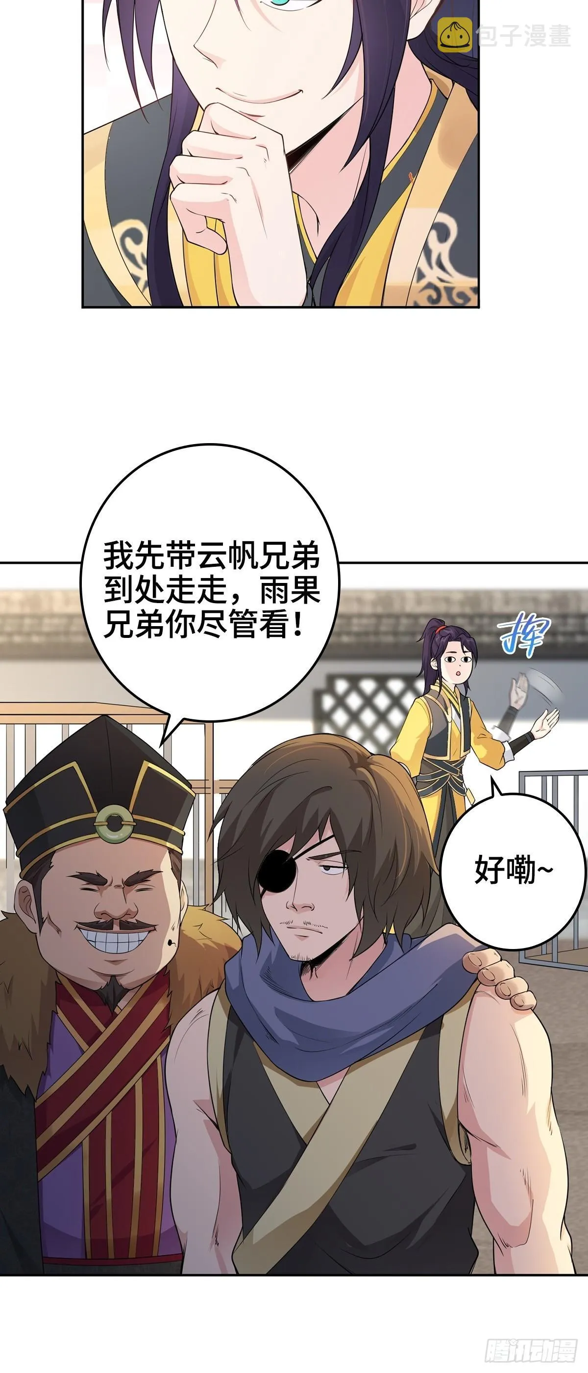 放开那女孩！ 第18页