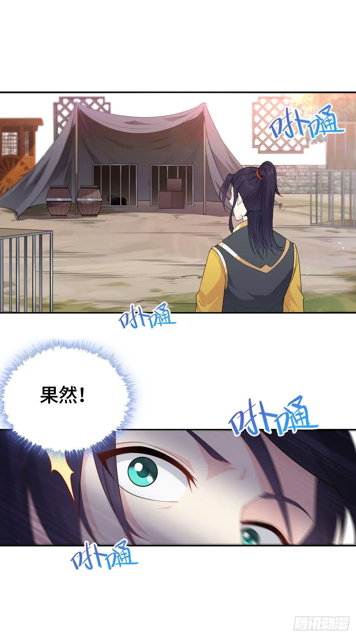 放开那女孩！ 第19页