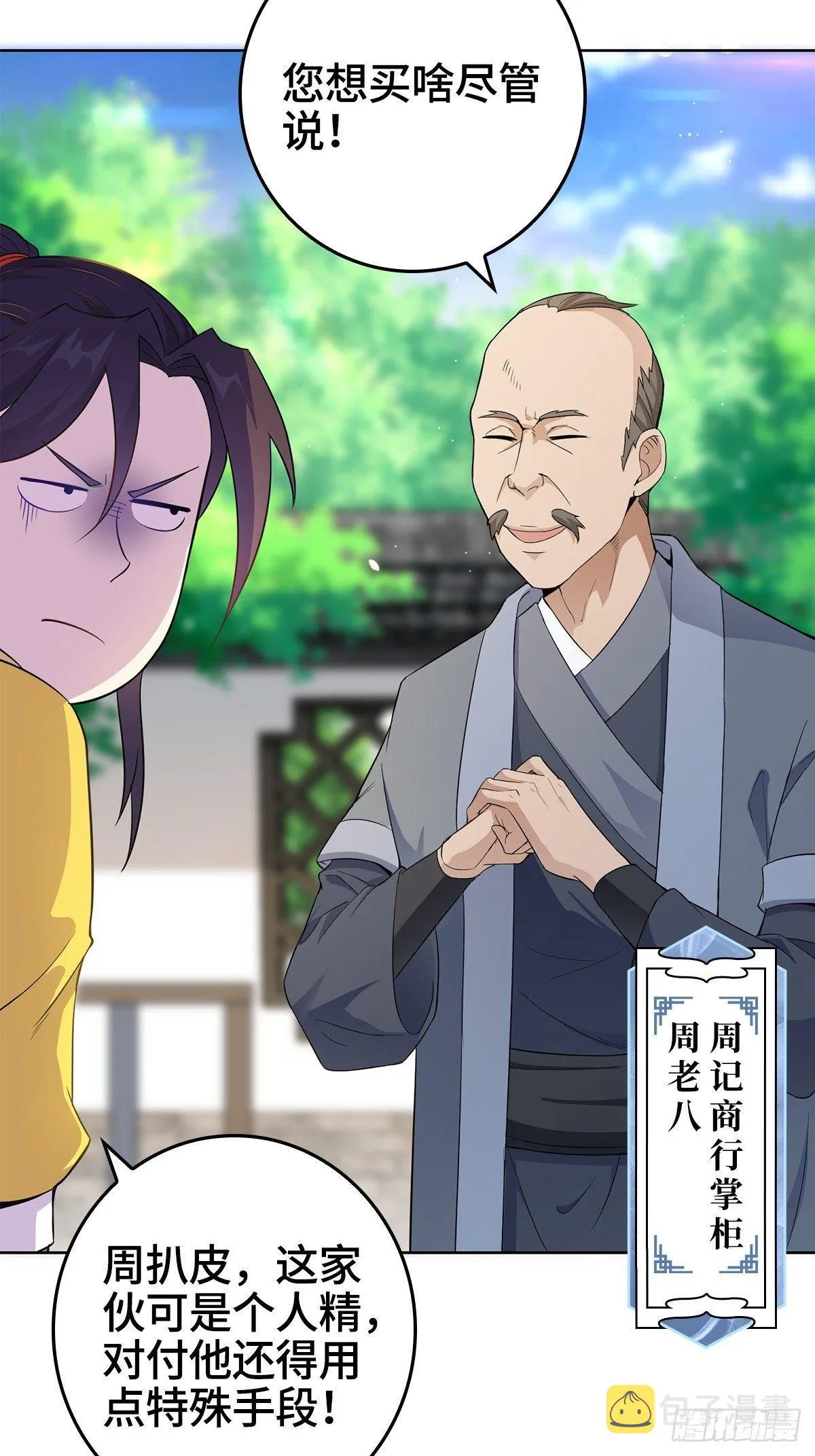 放开那女孩！ 第21页