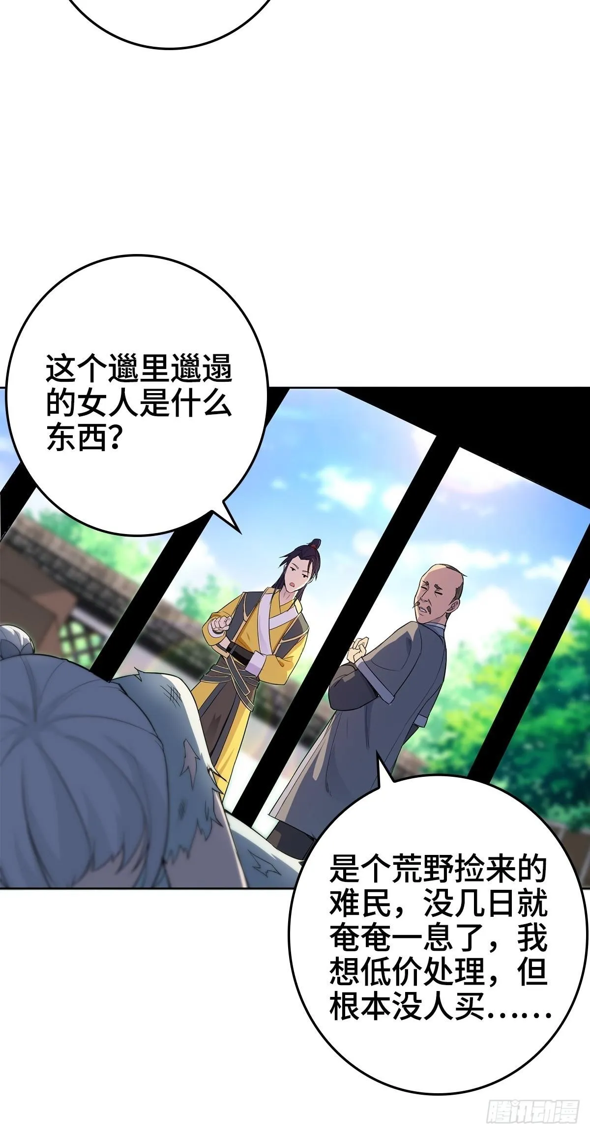 放开那女孩！ 第22页