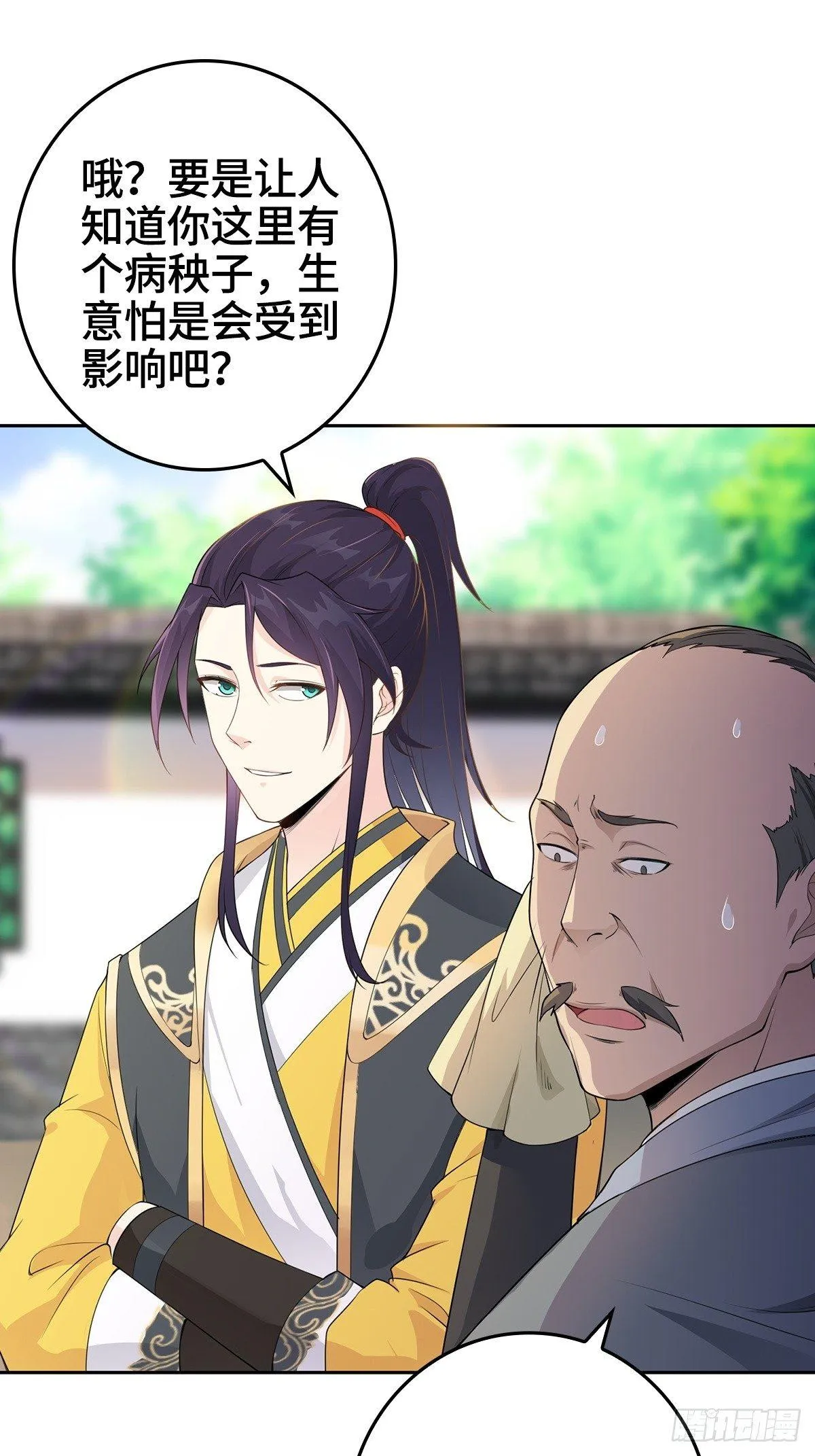 放开那女孩！ 第23页
