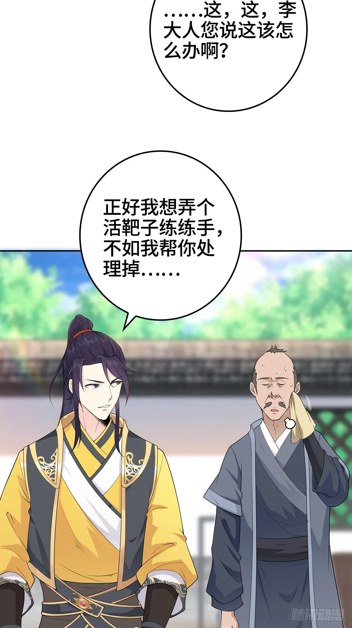 放开那女孩！ 第24页