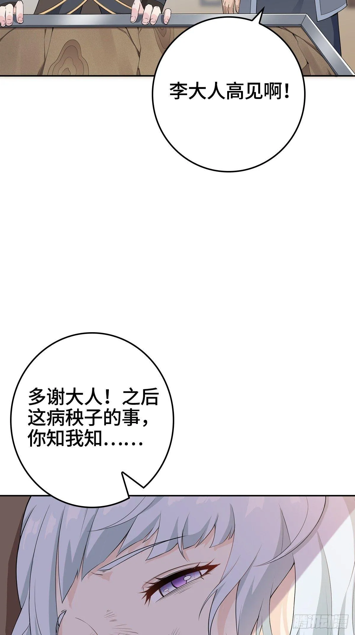 放开那女孩！ 第25页