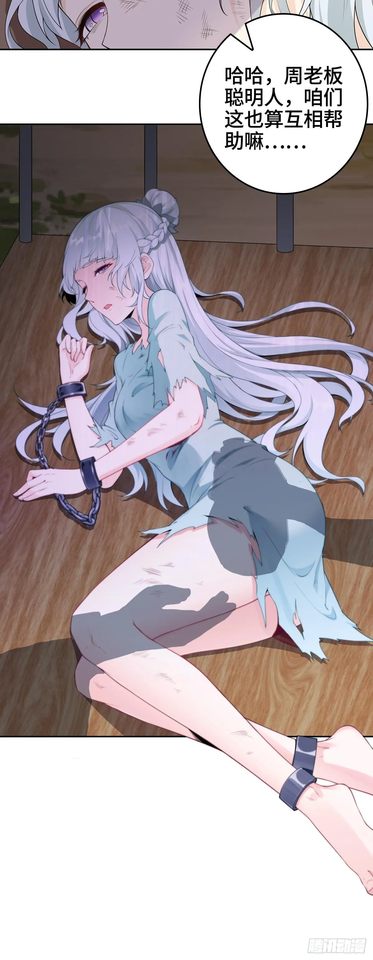 放开那女孩！ 第26页