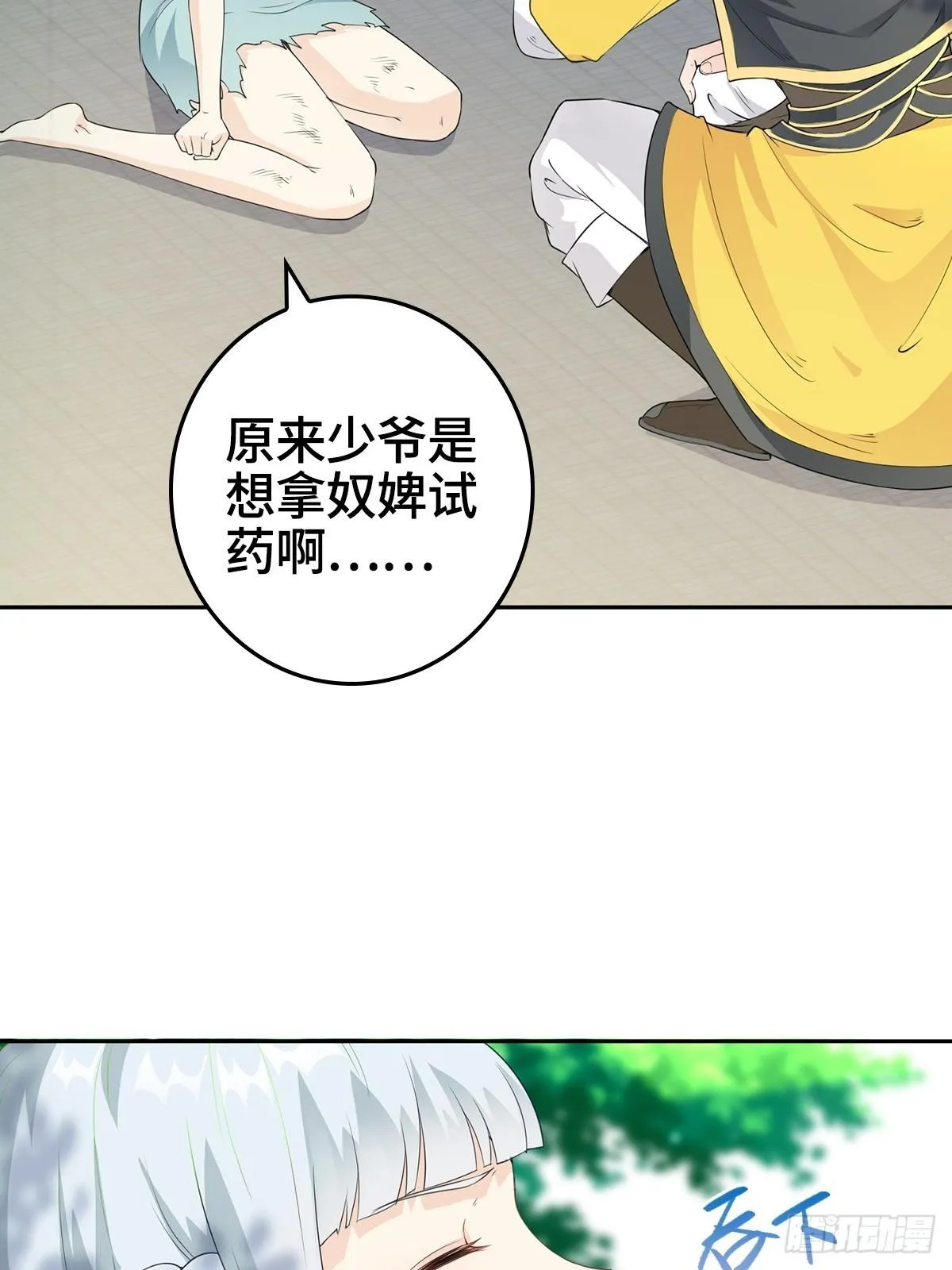 放开那女孩！ 第29页