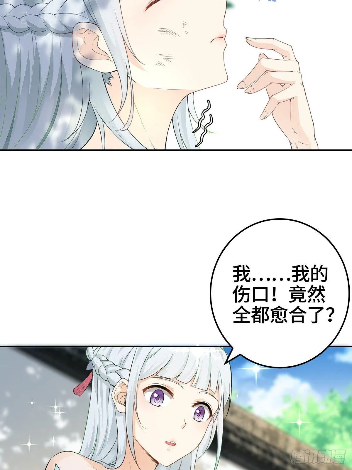 放开那女孩！ 第30页