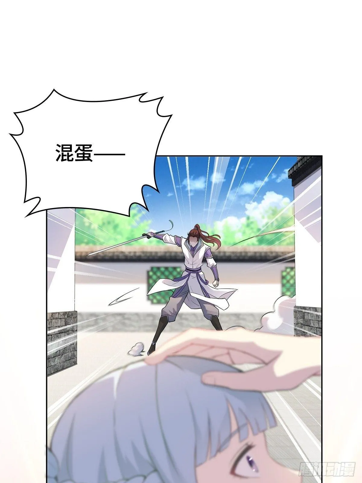 放开那女孩！ 第33页