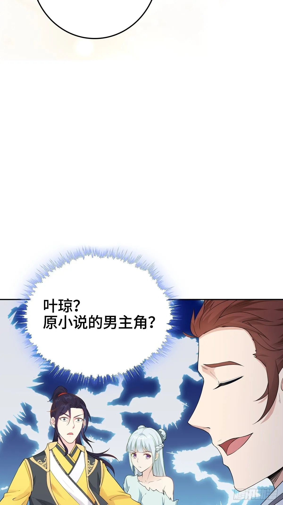 我才是男主角 第5页