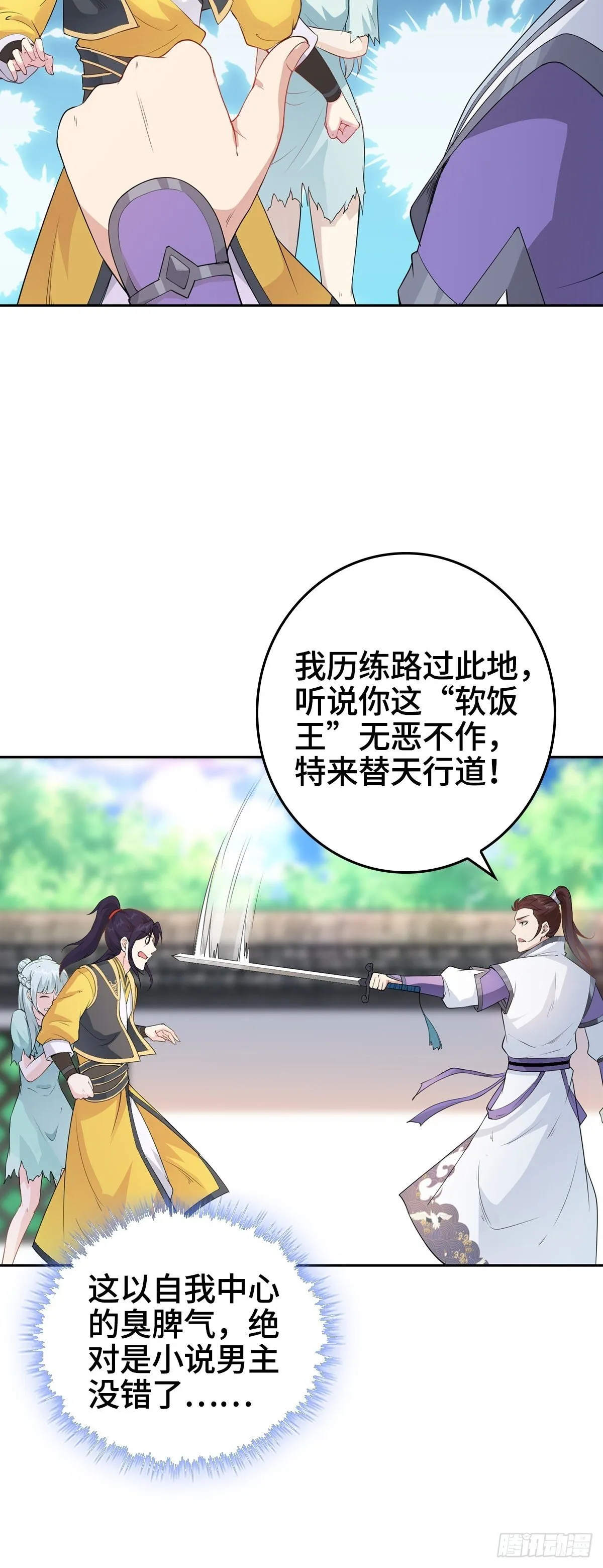 我才是男主角 第6页