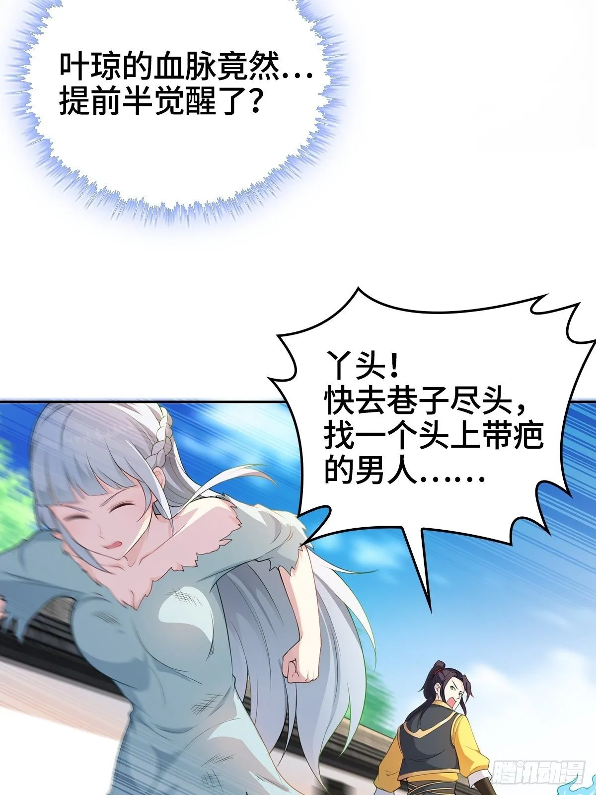 我才是男主角 第25页