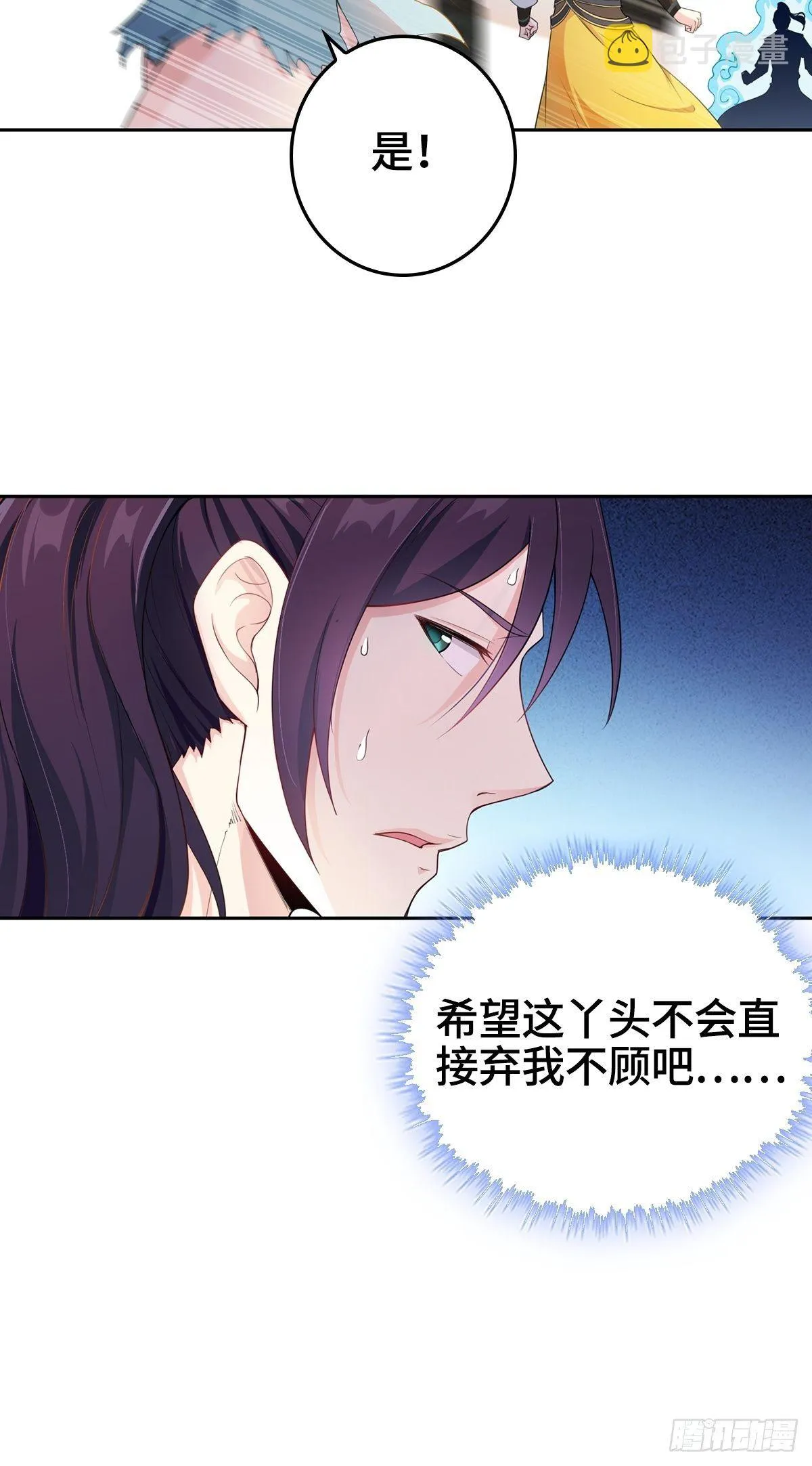 我才是男主角 第26页