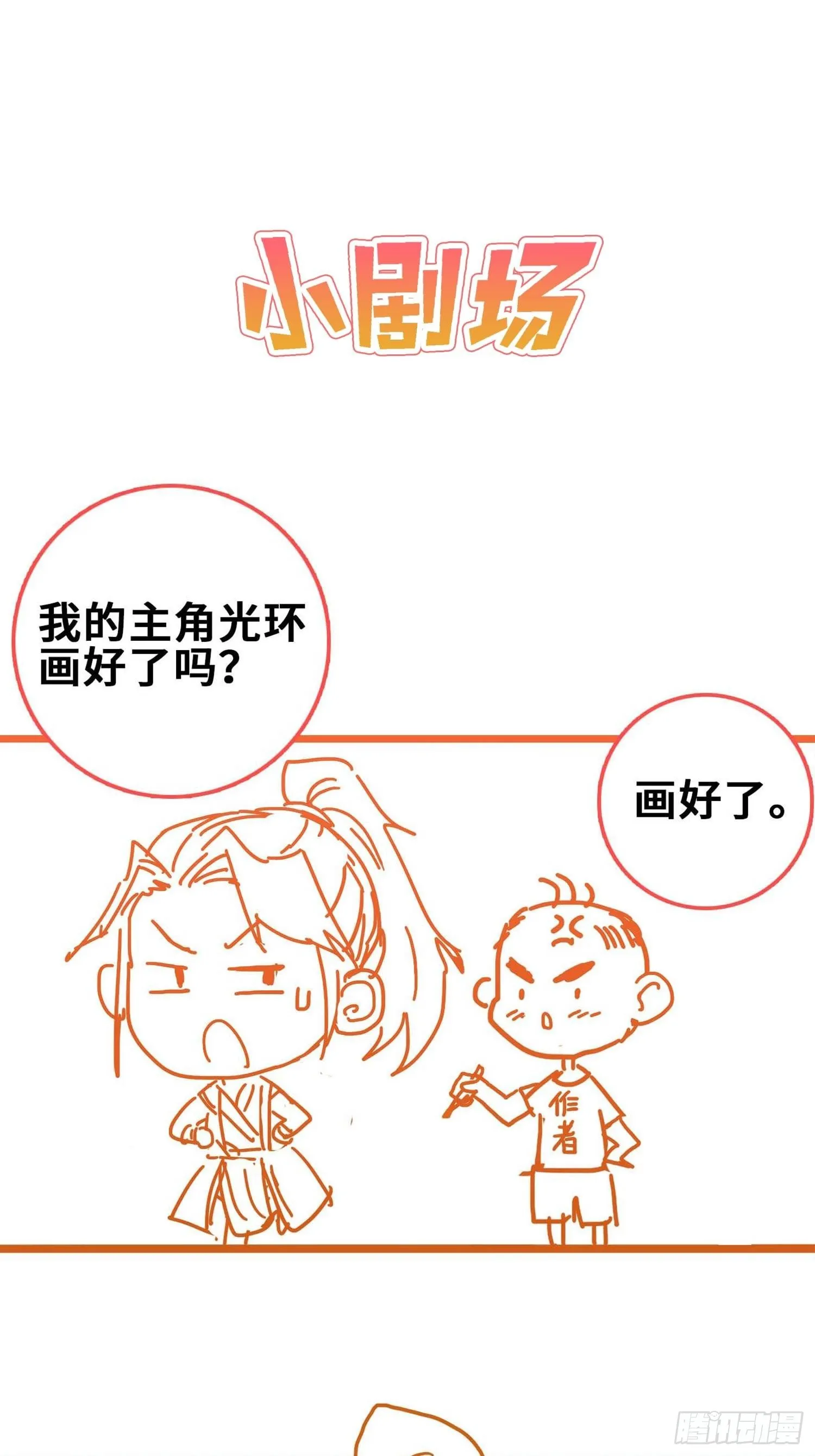 我才是男主角 第33页