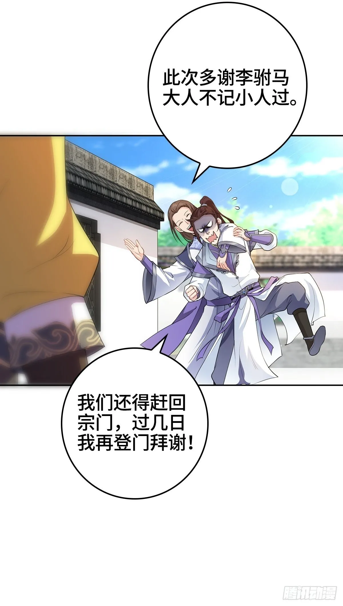 “狼狈为奸” 第16页