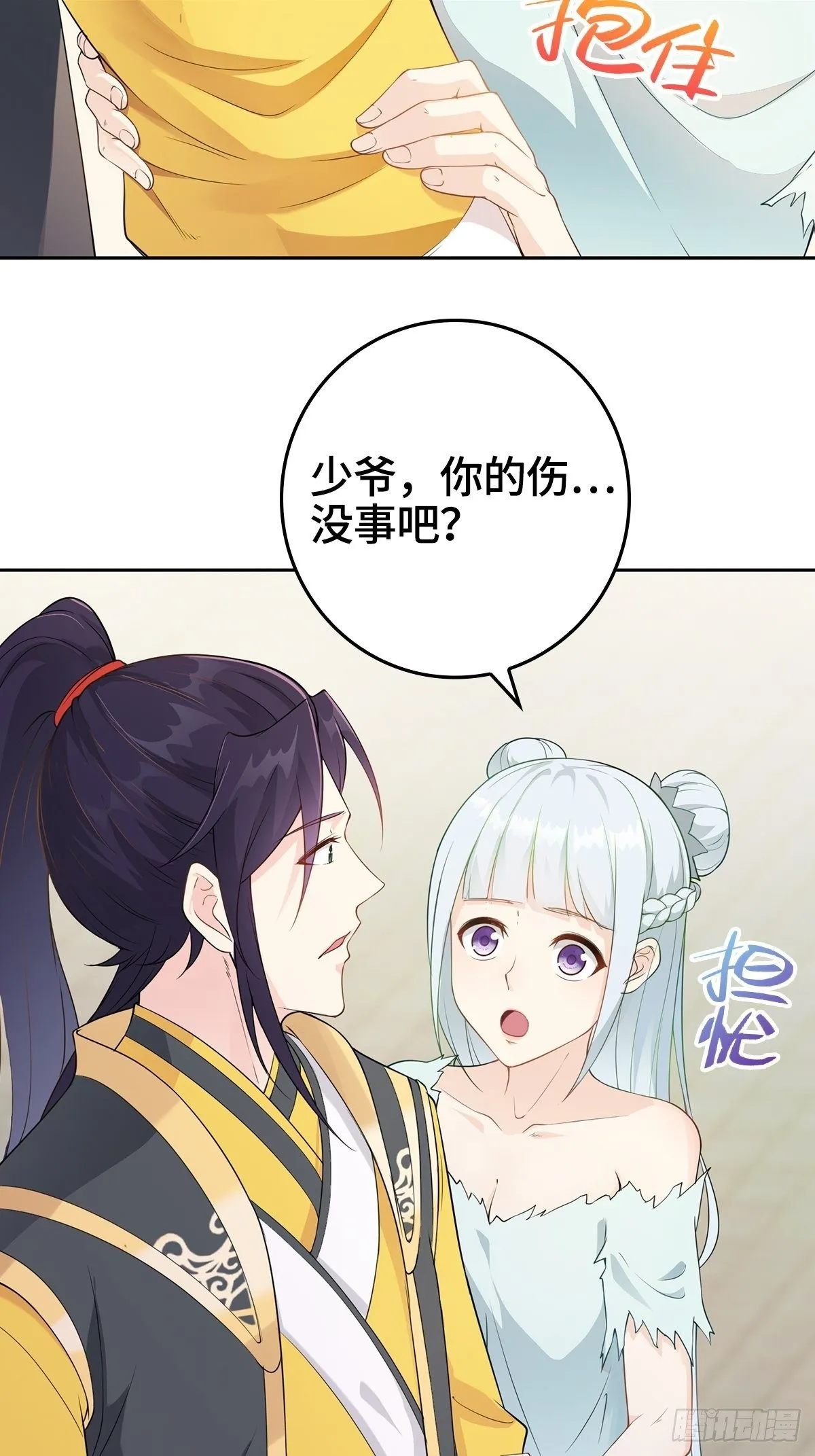“狼狈为奸” 第18页