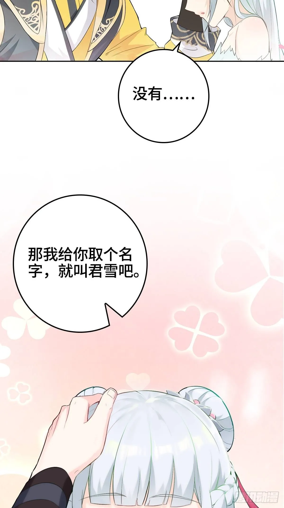“狼狈为奸” 第20页