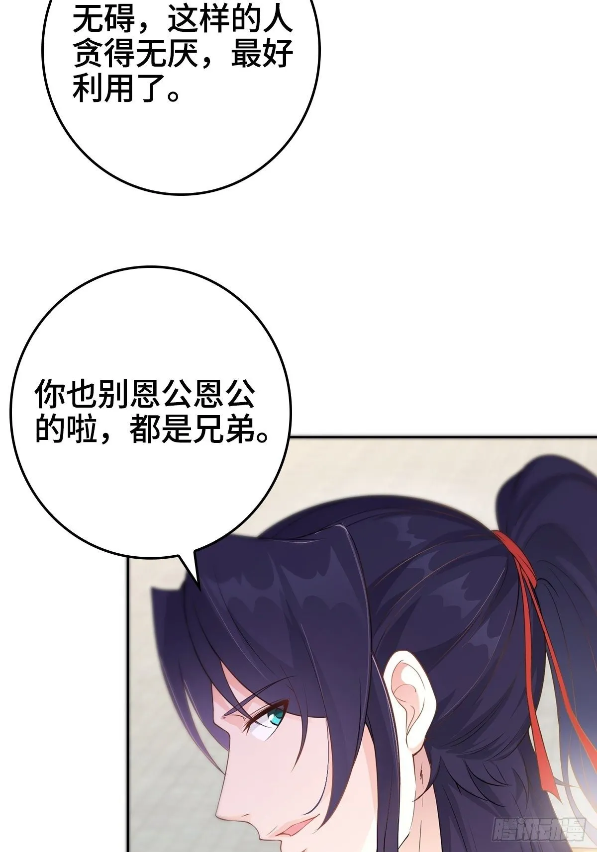 “狼狈为奸” 第23页
