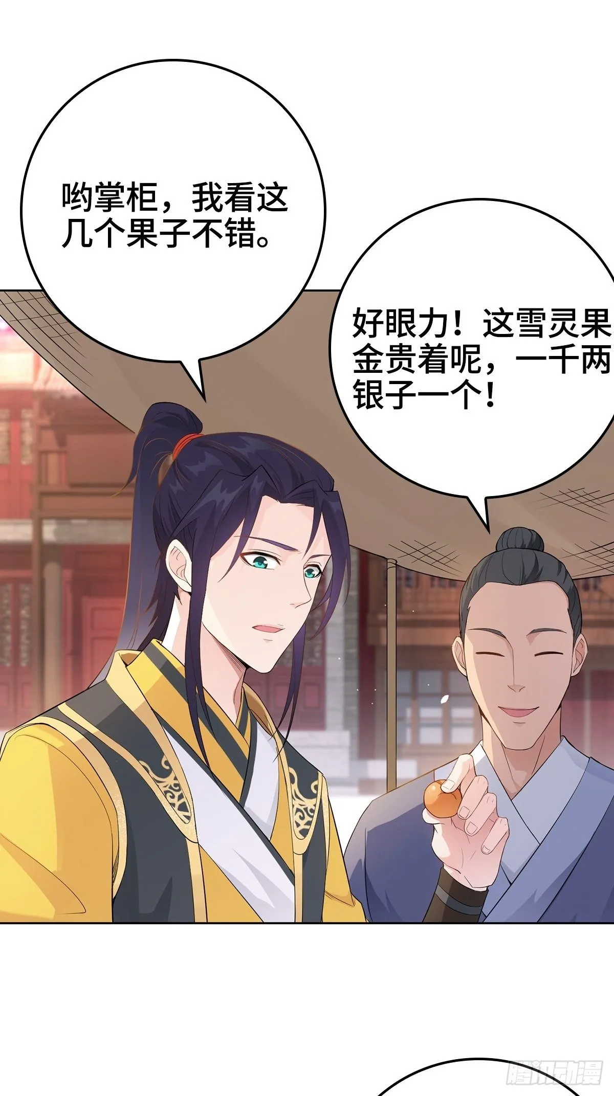 孩子跟你姓吧 第3页