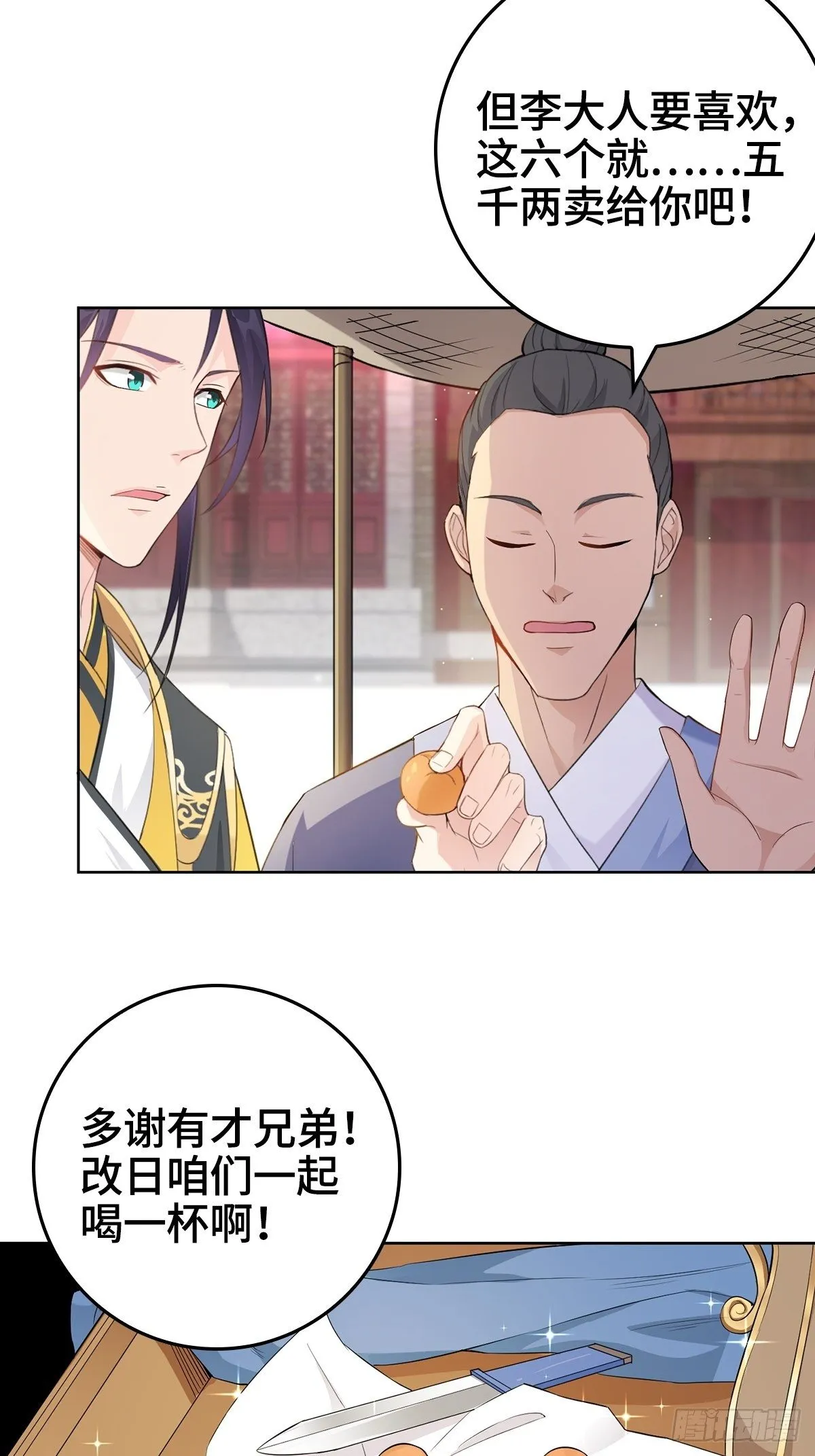 孩子跟你姓吧 第4页