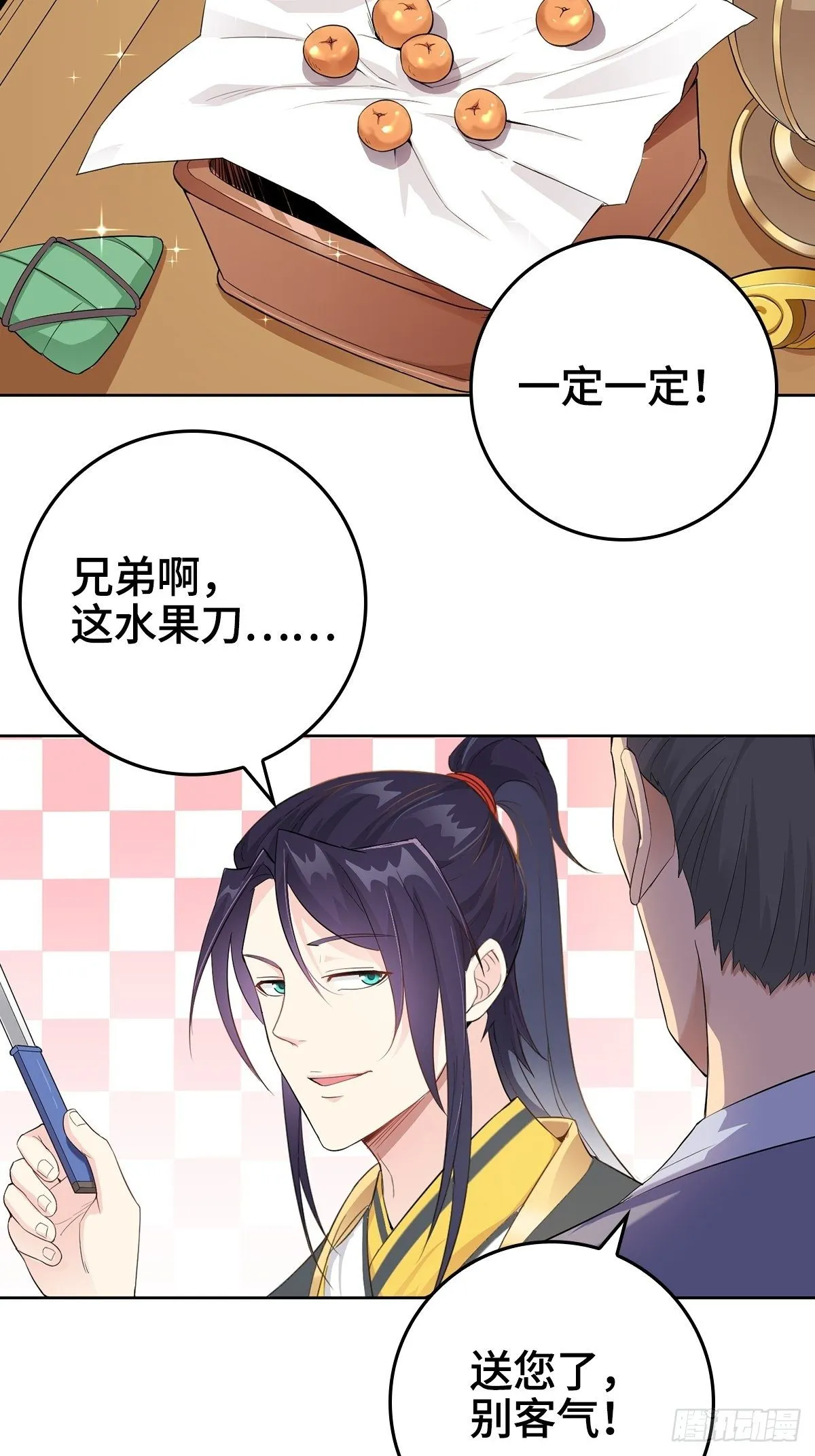 孩子跟你姓吧 第5页