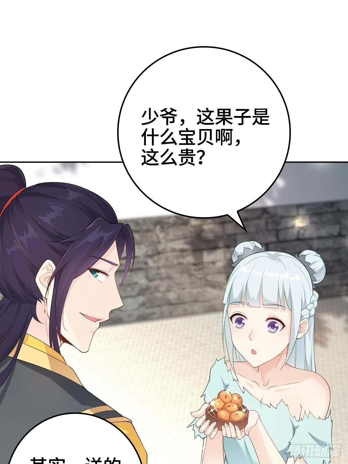 孩子跟你姓吧 第7页