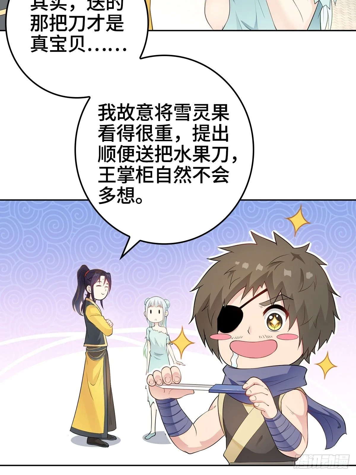 孩子跟你姓吧 第8页