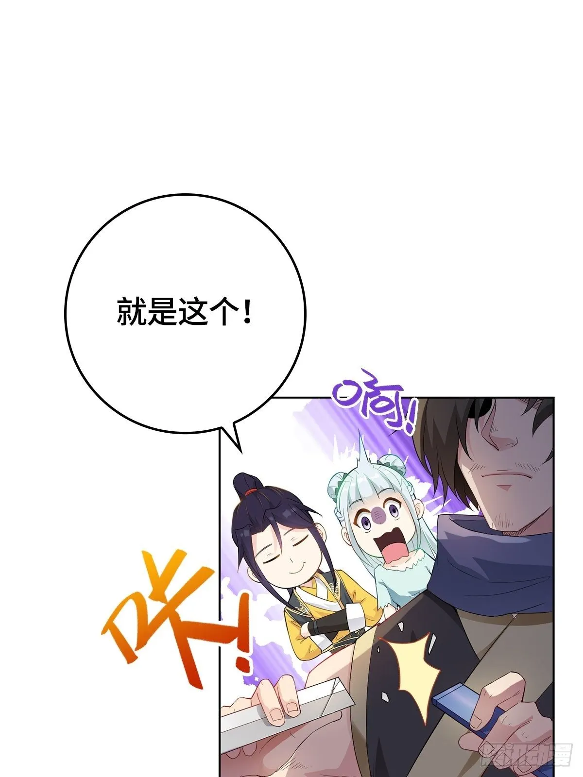 孩子跟你姓吧 第9页
