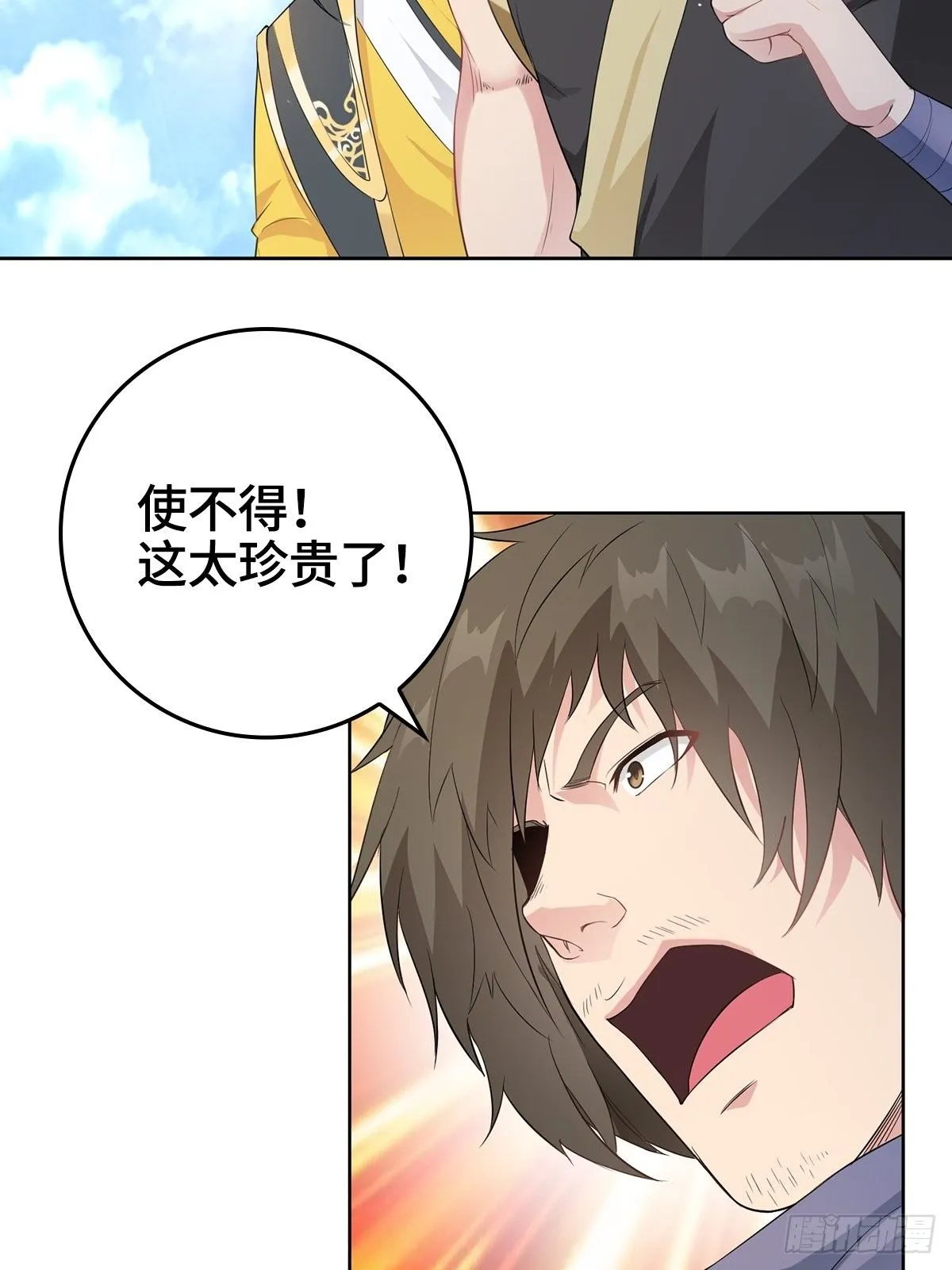 孩子跟你姓吧 第15页