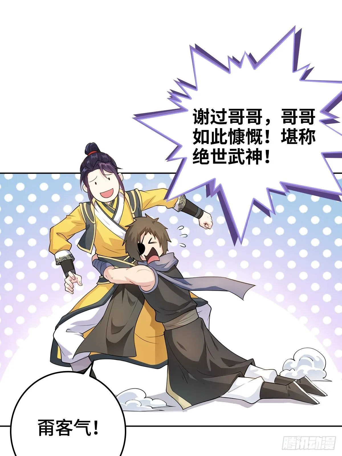 孩子跟你姓吧 第17页