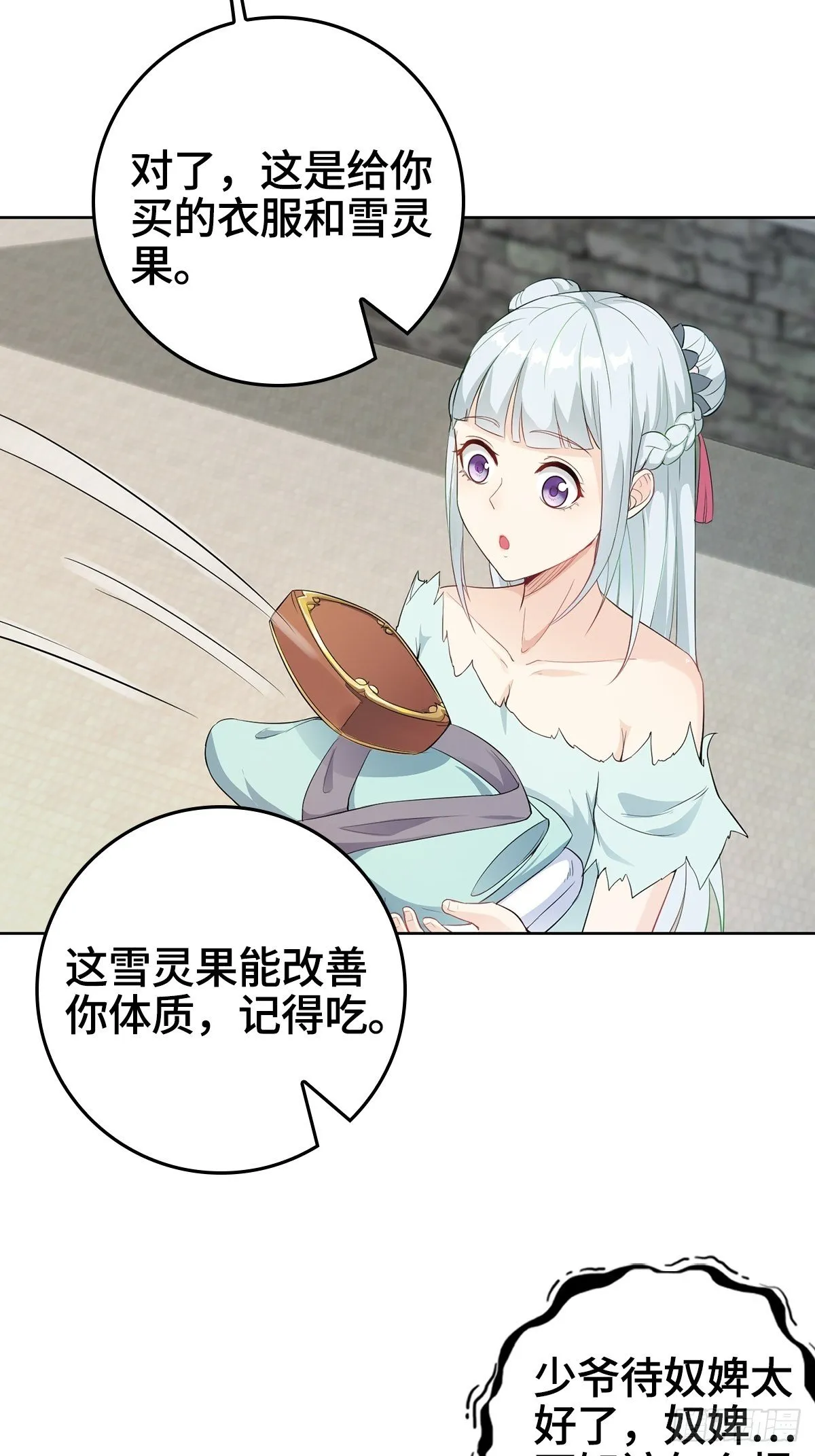 孩子跟你姓吧 第20页
