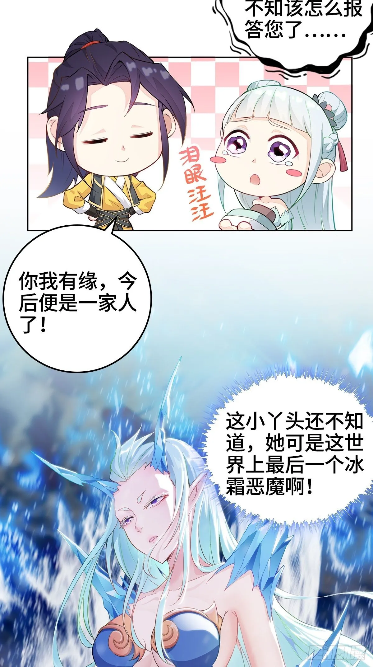 孩子跟你姓吧 第21页