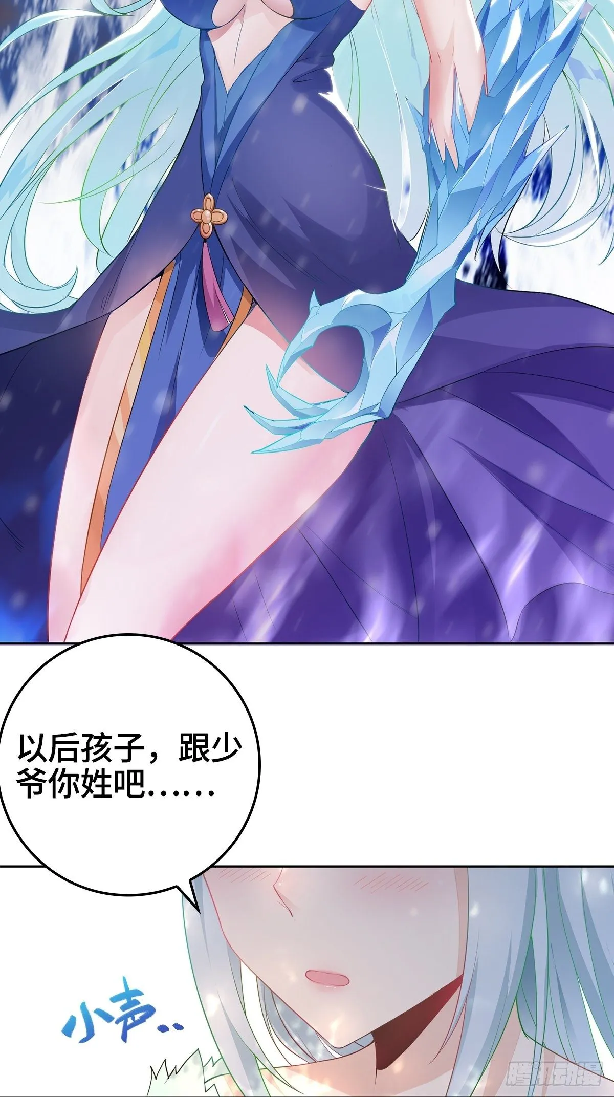 孩子跟你姓吧 第22页