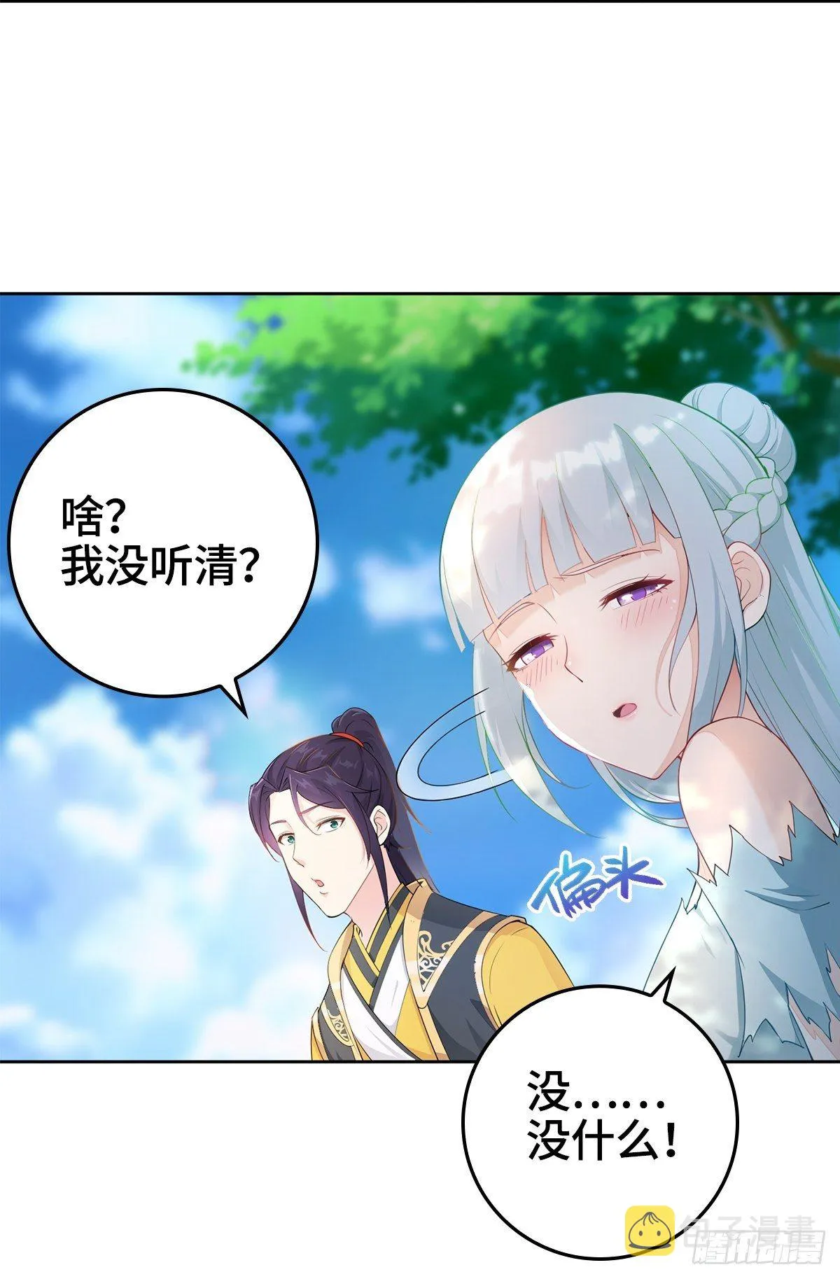 孩子跟你姓吧 第23页
