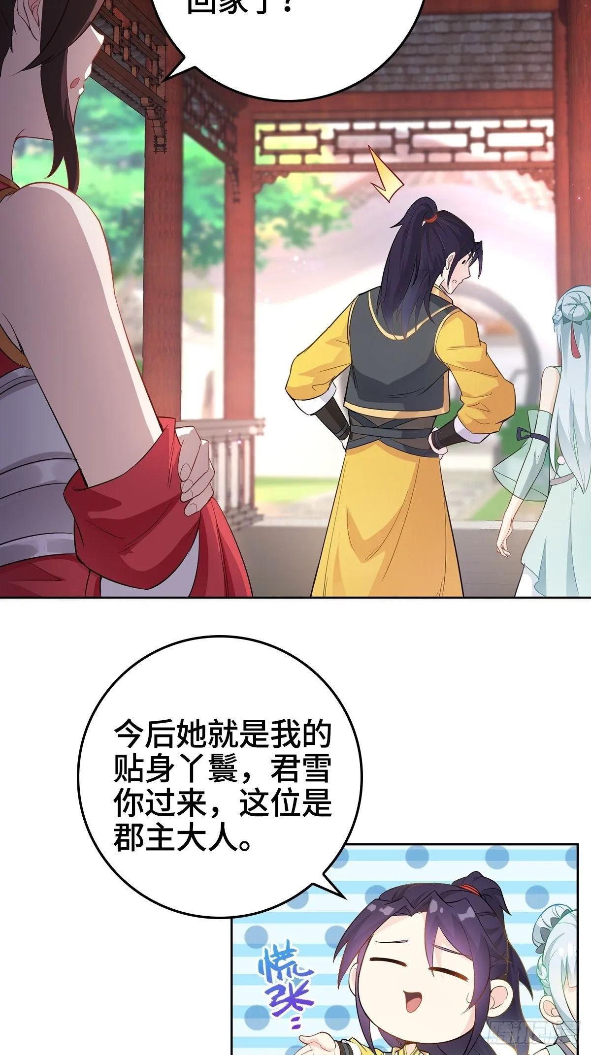 孩子跟你姓吧 第25页